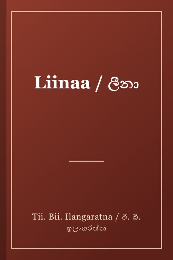 Liinaa / ලීනා