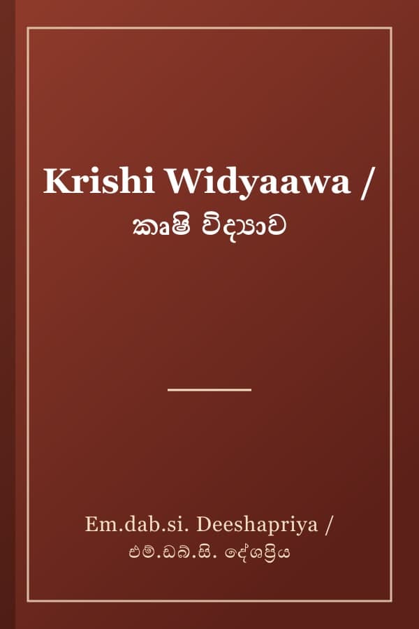 Krishi Widyaawa / කෘෂි විද්‍යාව