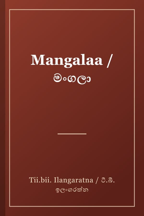Mangalaa / මංගලා