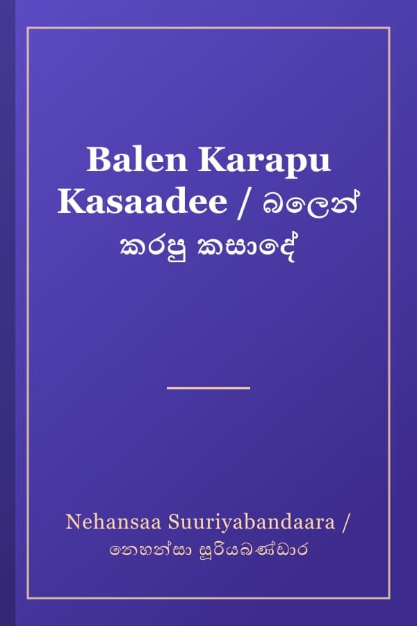Balen Karapu Kasaadee / බලෙන් කරපු කසාදේ