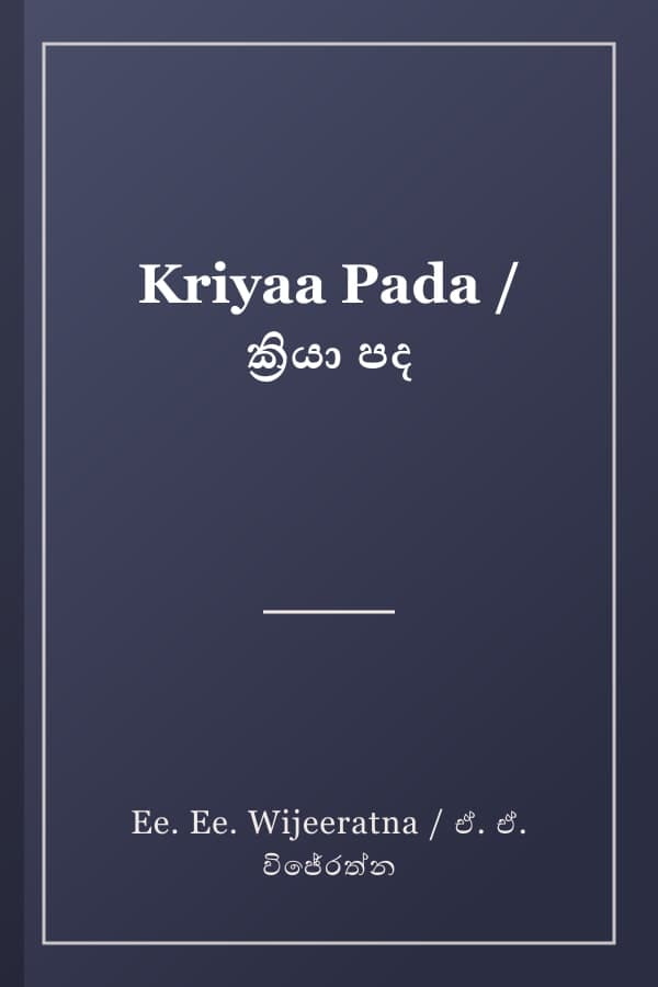 Kriyaa Pada / ක්‍රියා පද