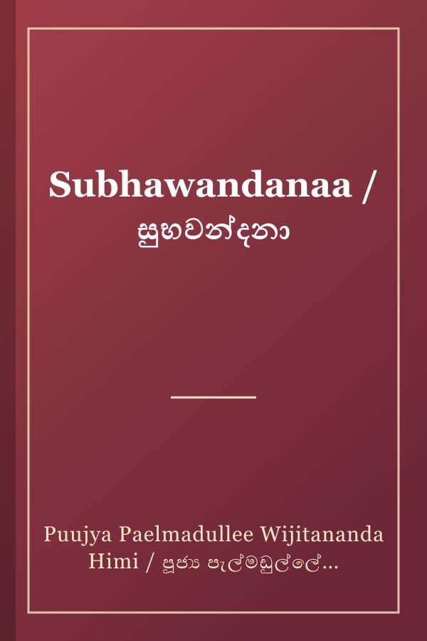 Subhawandanaa / සුභවන්දනා