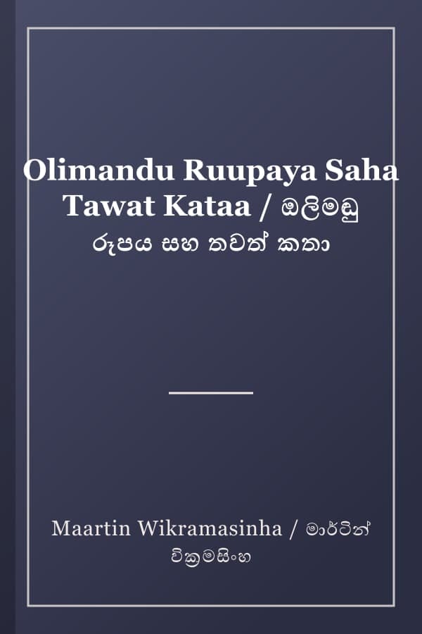 Olimandu Ruupaya Saha Tawat Kataa / ඔලිමඬු රූපය සහ තවත් කතා