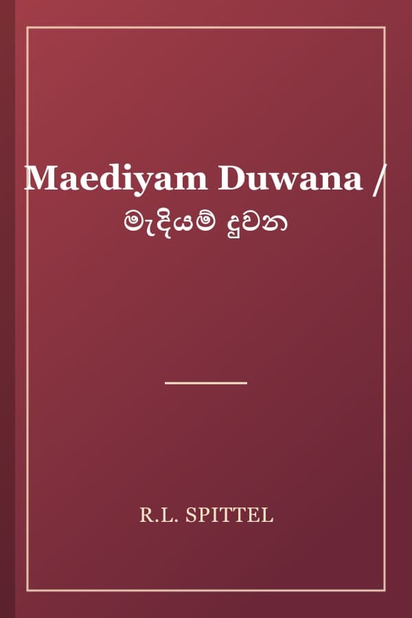 Maediyam Duwana / මැදියම් දුවන