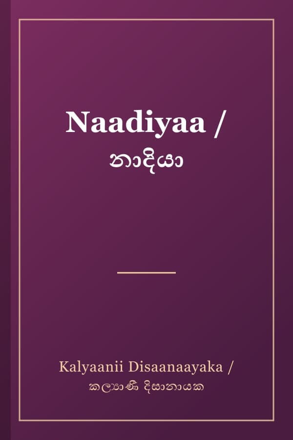Naadiyaa / නාදියා