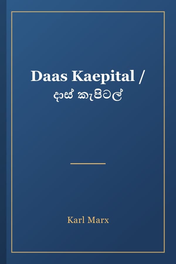 Daas Kaepital / දාස් කැපිටල්