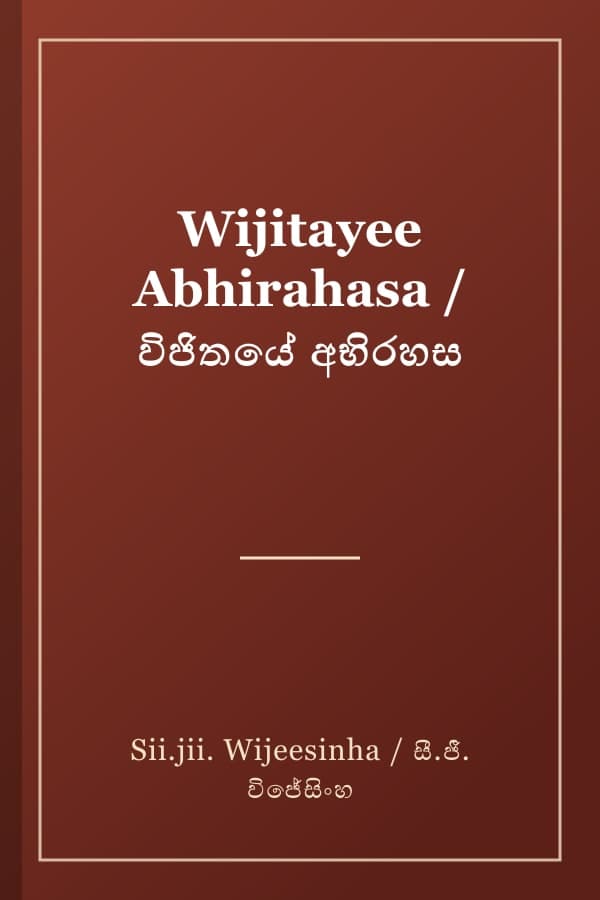 Wijitayee Abhirahasa / විජිතයේ අභිරහස