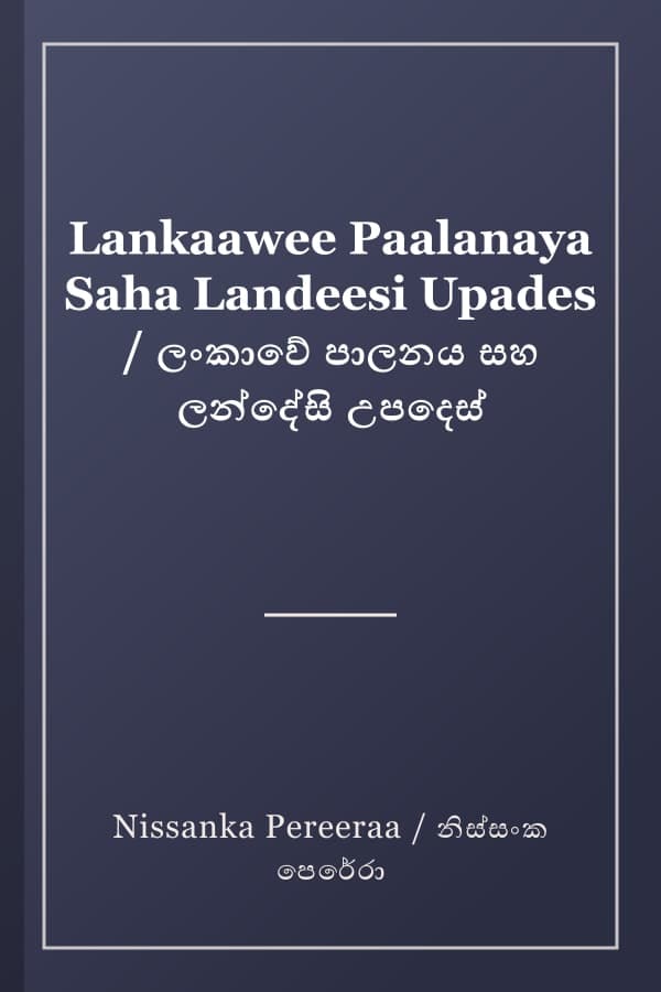 Lankaawee Paalanaya Saha Landeesi Upades / ලංකාවේ පාලනය සහ ලන්දේසි උපදෙස්