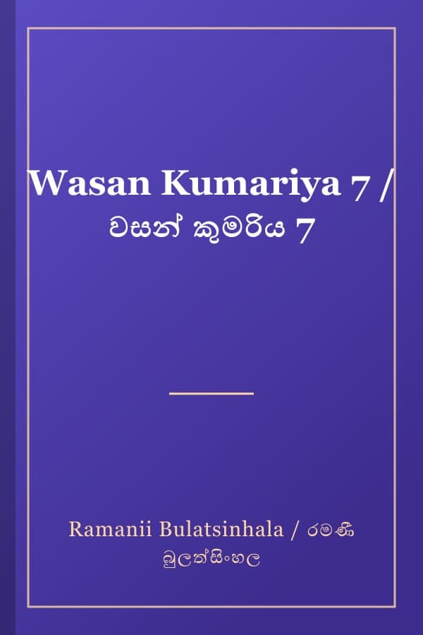 Wasan Kumariya 7 / වසන් කුමරිය 7