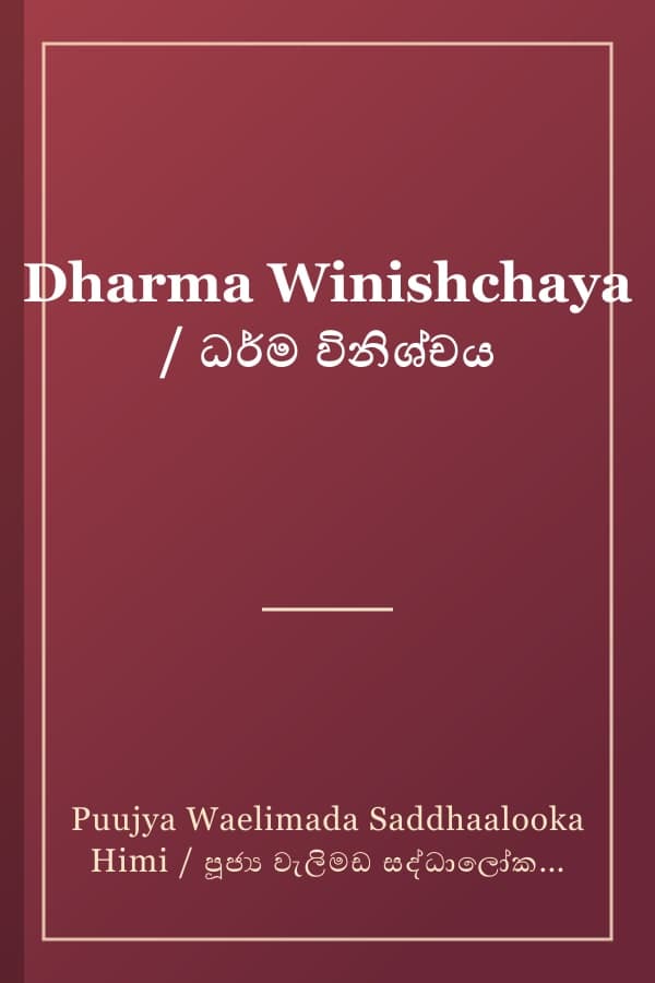 Dharma Winishchaya / ධර්ම විනිශ්චය