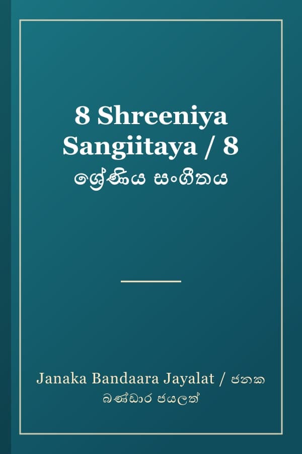 8 Shreeniya Sangiitaya / 8 ශ්‍රේණිය සංගීතය