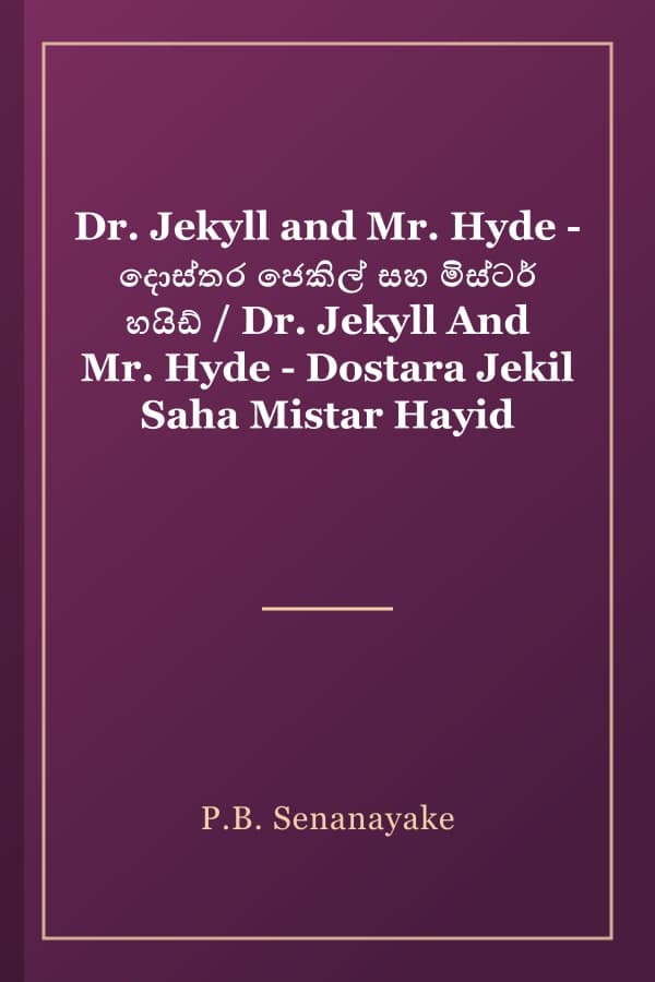Dr. Jekyll and Mr. Hyde - දොස්තර ජෙකිල් සහ මිස්ටර් හයිඩ් / Dr. Jekyll And Mr. Hyde - Dostara Jekil Saha Mistar Hayid