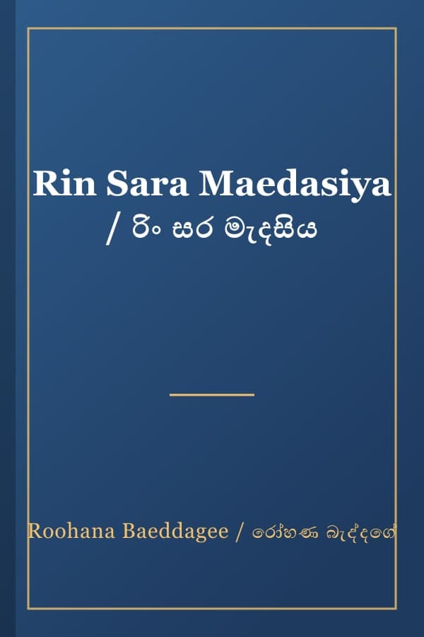 Rin Sara Maedasiya / රිං සර මැදසිය