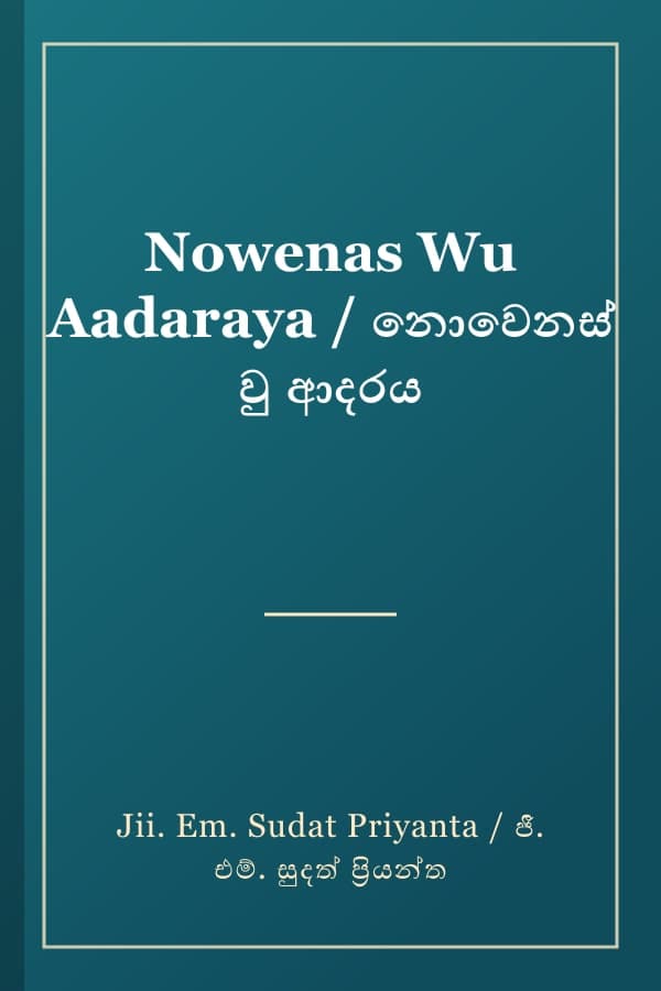 Nowenas Wu Aadaraya / නොවෙනස් වු ආදරය