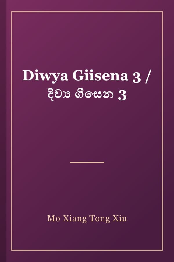 Diwya Giisena 3 / දිව්‍ය ගීසෙන 3