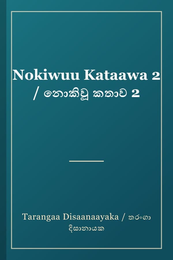 Nokiwuu Kataawa 2 / නොකිවූ කතාව 2