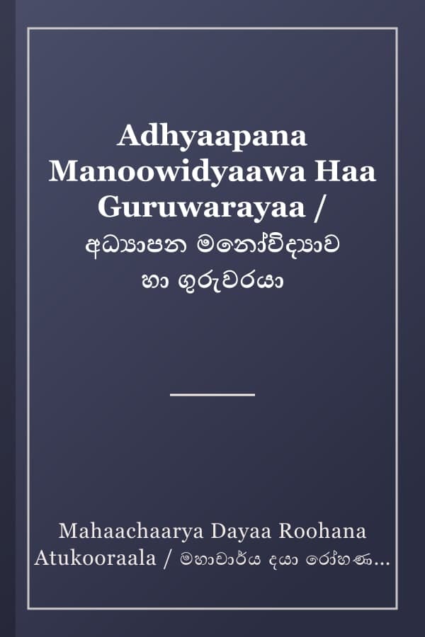 Adhyaapana Manoowidyaawa Haa Guruwarayaa / අධ්‍යාපන මනෝවිද්‍යාව හා ගුරුවරයා