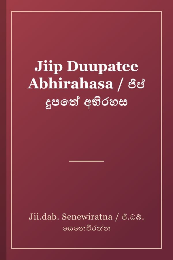 Jiip Duupatee Abhirahasa / ජීප් දූපතේ අභිරහස