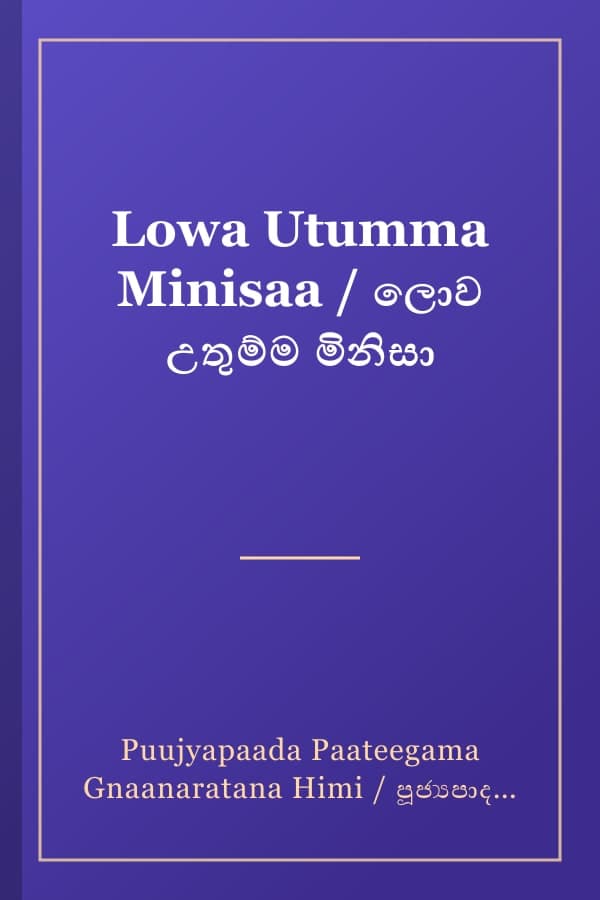 Lowa Utumma Minisaa / ලොව උතුම්ම මිනිසා