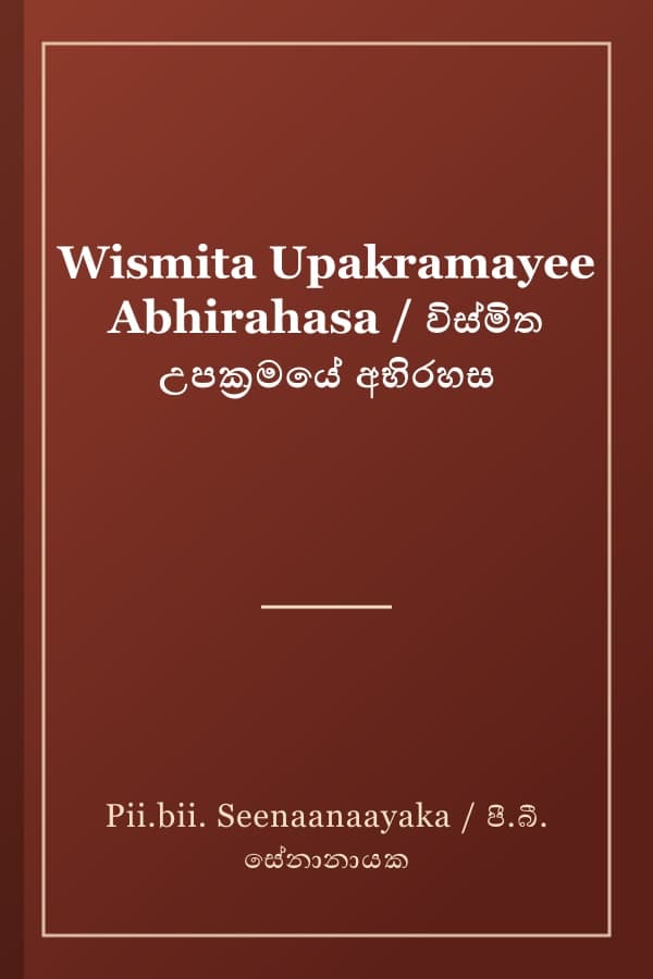 Wismita Upakramayee Abhirahasa / විස්මිත උපක්‍රමයේ අභිරහස