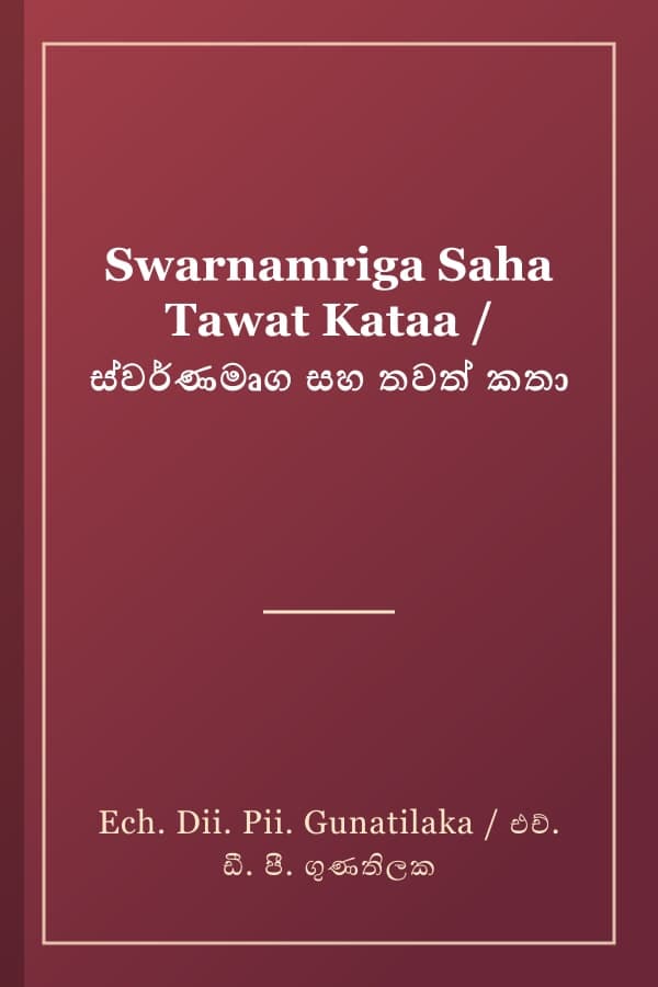Swarnamriga Saha Tawat Kataa / ස්වර්ණමෘග සහ තවත් කතා