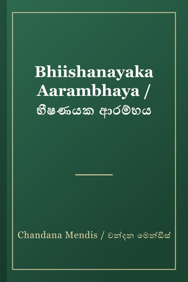 Bhiishanayaka Aarambhaya / භීෂණයක ආරම්භය