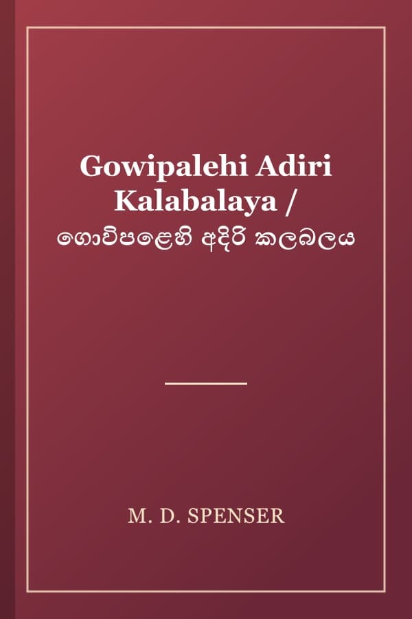 Gowipalehi Adiri Kalabalaya / ගොවිපළෙහි අදිරි කලබලය