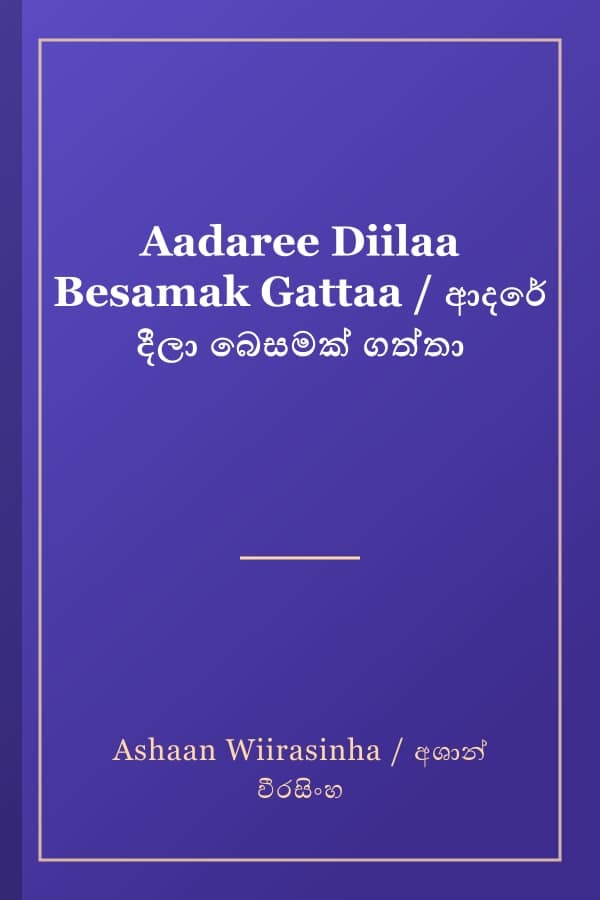 Aadaree Diilaa Besamak Gattaa / ආදරේ දීලා බෙසමක් ගත්තා