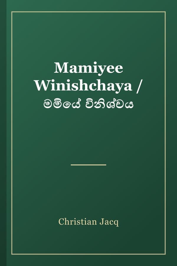 Mamiyee Winishchaya / මමියේ විනිශ්චය