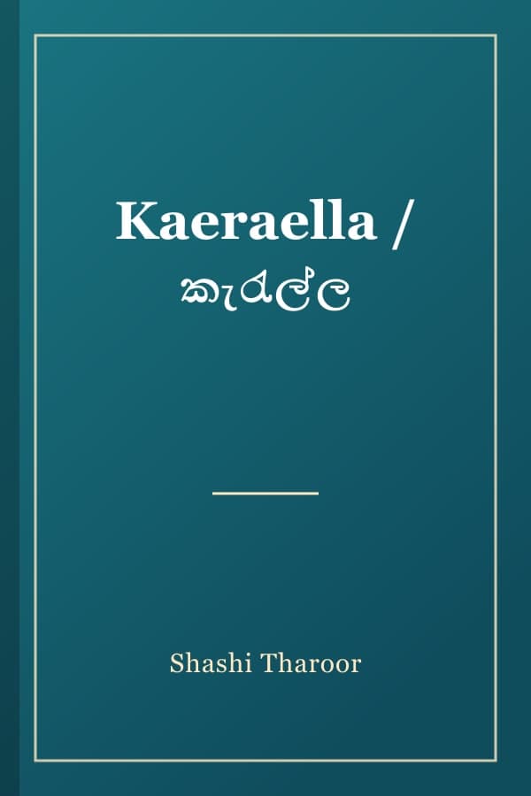 Kaeraella / කැරැල්ල
