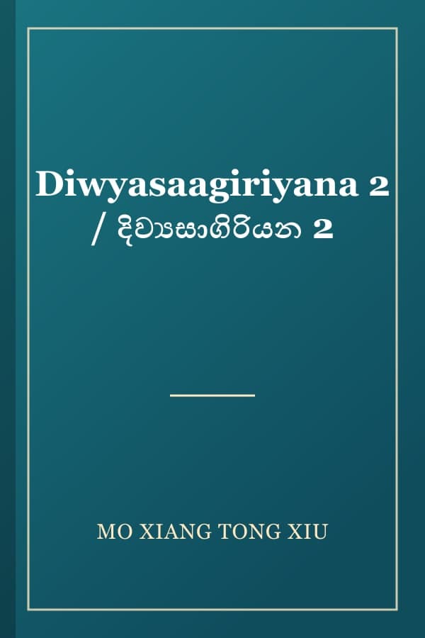 Diwyasaagiriyana 2 / දිව්‍යසාගිරියන 2