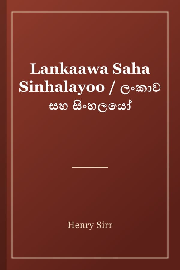Lankaawa Saha Sinhalayoo / ලංකාව සහ සිංහලයෝ