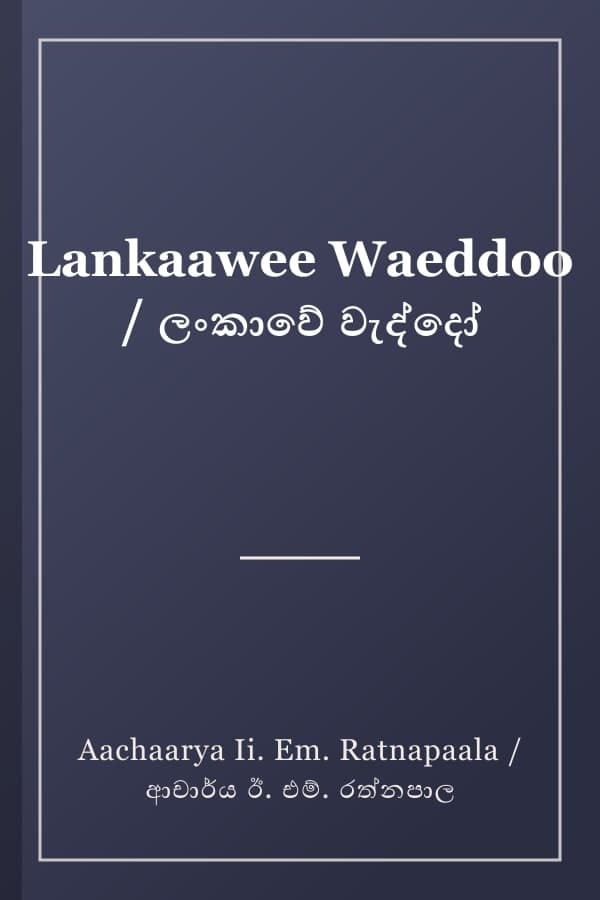 Lankaawee Waeddoo / ලංකාවේ වැද්දෝ