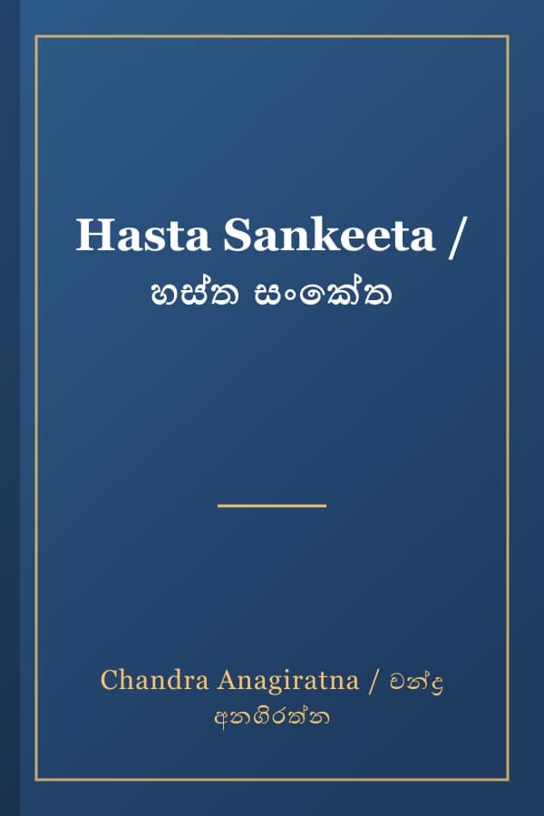Hasta Sankeeta / හස්ත සංකේත