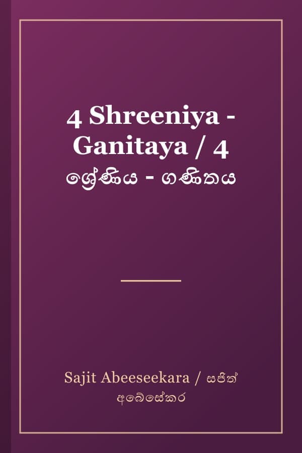 4 Shreeniya - Ganitaya / 4 ශ්‍රේණිය - ගණිතය