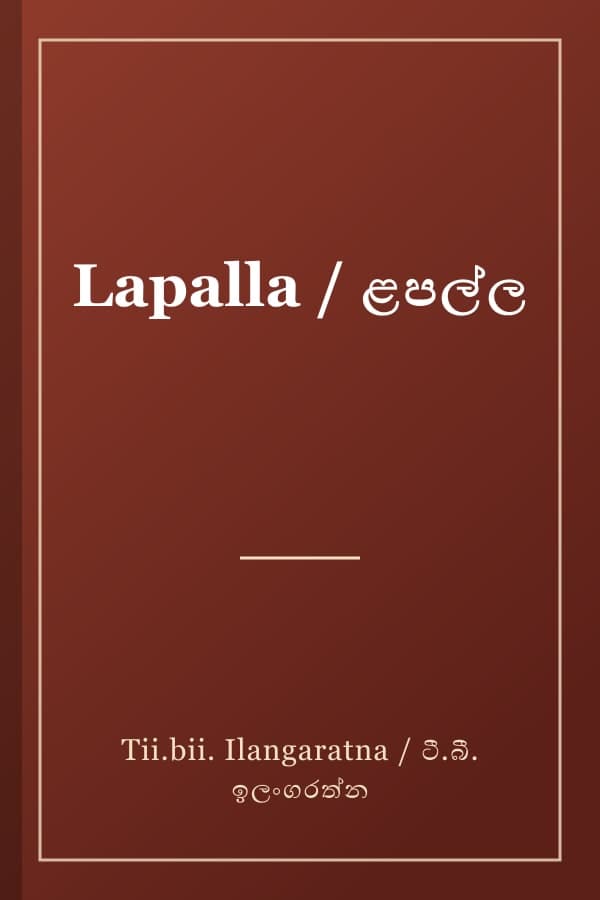 Lapalla / ළපල්ල