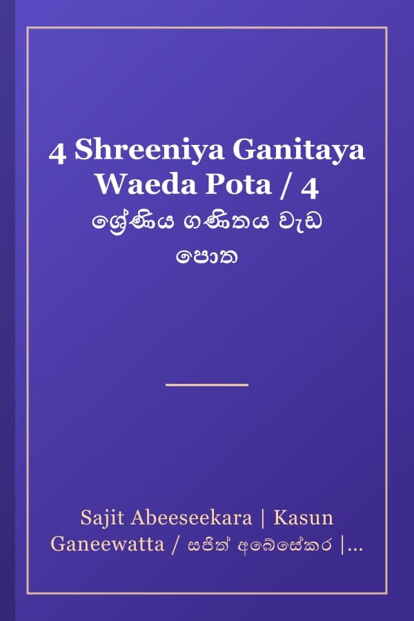 4 Shreeniya Ganitaya Waeda Pota / 4 ශ්‍රේණිය ගණිතය වැඩ පොත