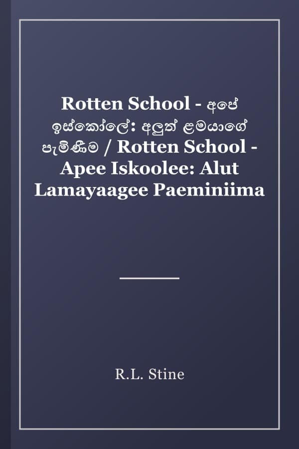 Rotten School - අපේ ඉස්කෝලේ: අලුත් ළමයාගේ පැමිණීම / Rotten School - Apee Iskoolee: Alut Lamayaagee Paeminiima