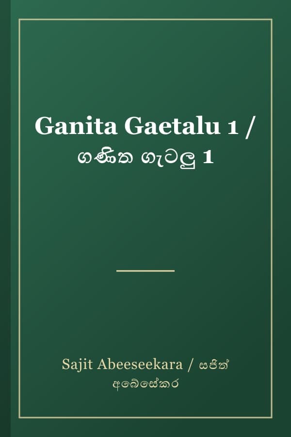 Ganita Gaetalu 1 / ගණිත ගැටලු 1