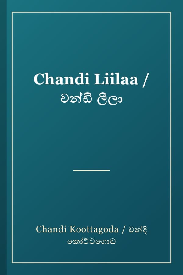 Chandi Liilaa / චන්ඩි ලීලා