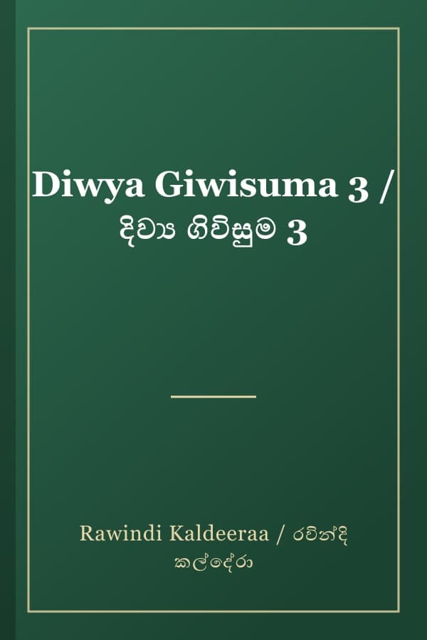 Diwya Giwisuma 3 / දිව්ය ගිවිසුම 3