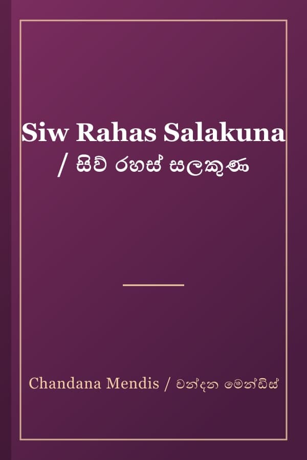 Siw Rahas Salakuna / සිව් රහස් සලකුණ