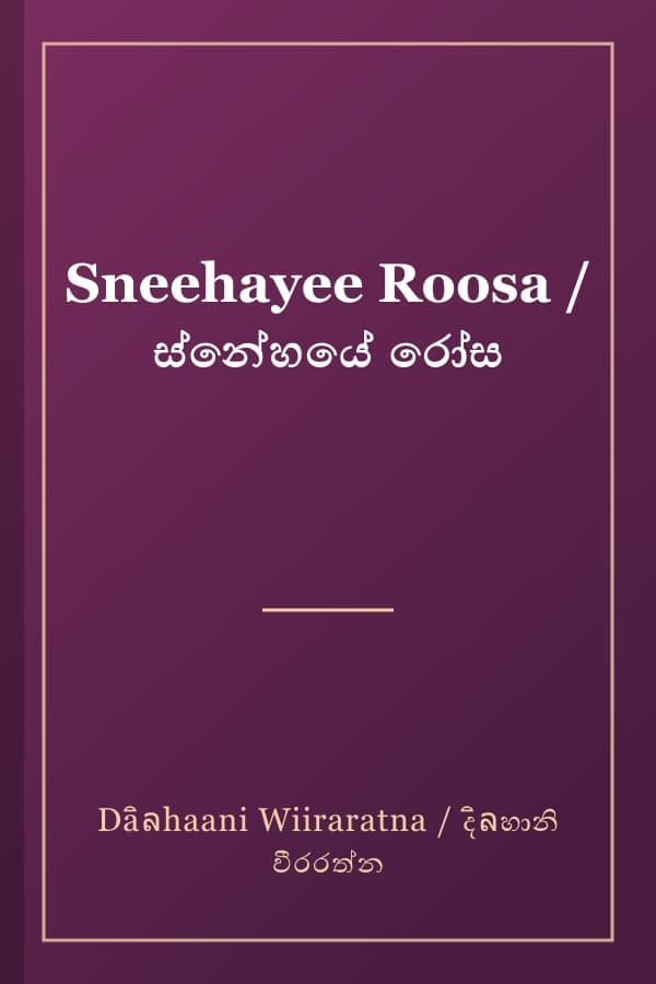 Sneehayee Roosa / ස්නේහයේ රෝස