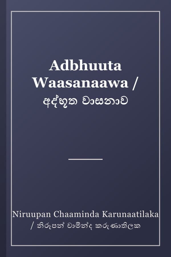 Adbhuuta Waasanaawa / අද්භූත වාසනාව