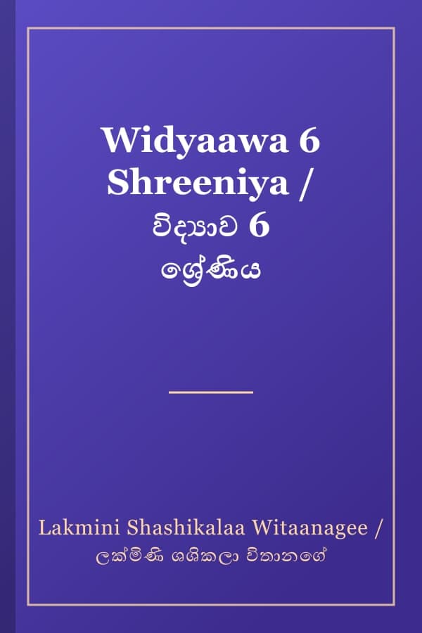 Widyaawa 6 Shreeniya / විද්‍යාව 6 ශ්‍රේණිය