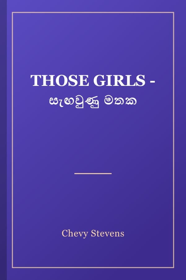 THOSE GIRLS - සැඟවුණු මතක
