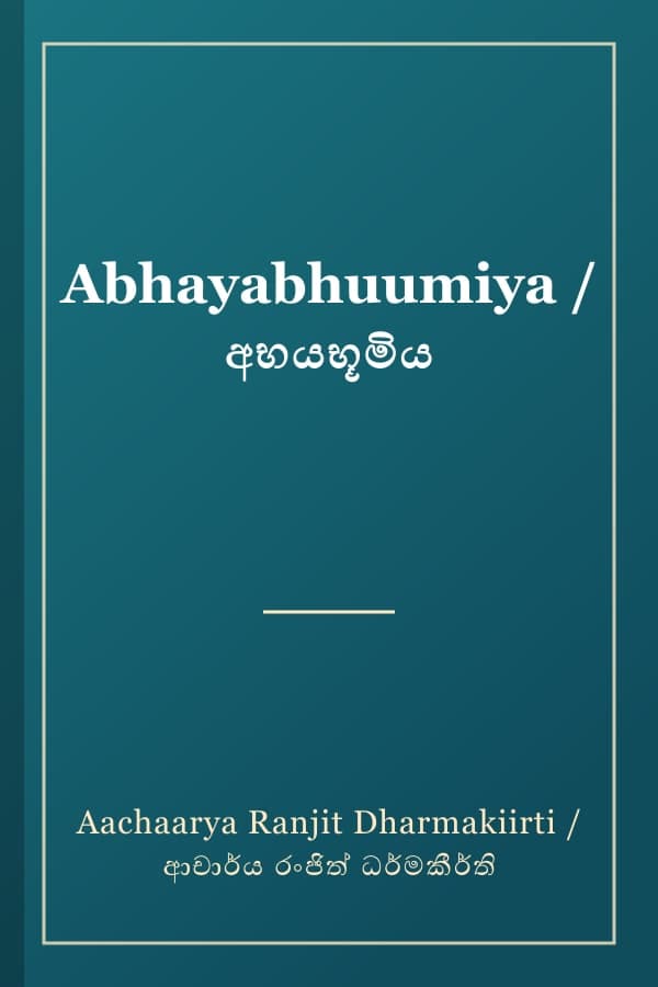 Abhayabhuumiya / අභයභූමිය
