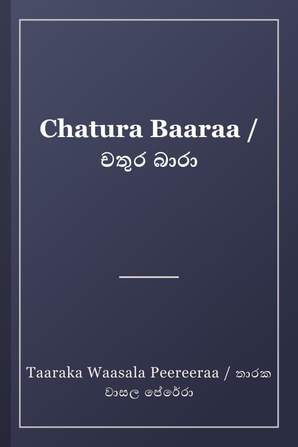 Chatura Baaraa / චතුර බාරා