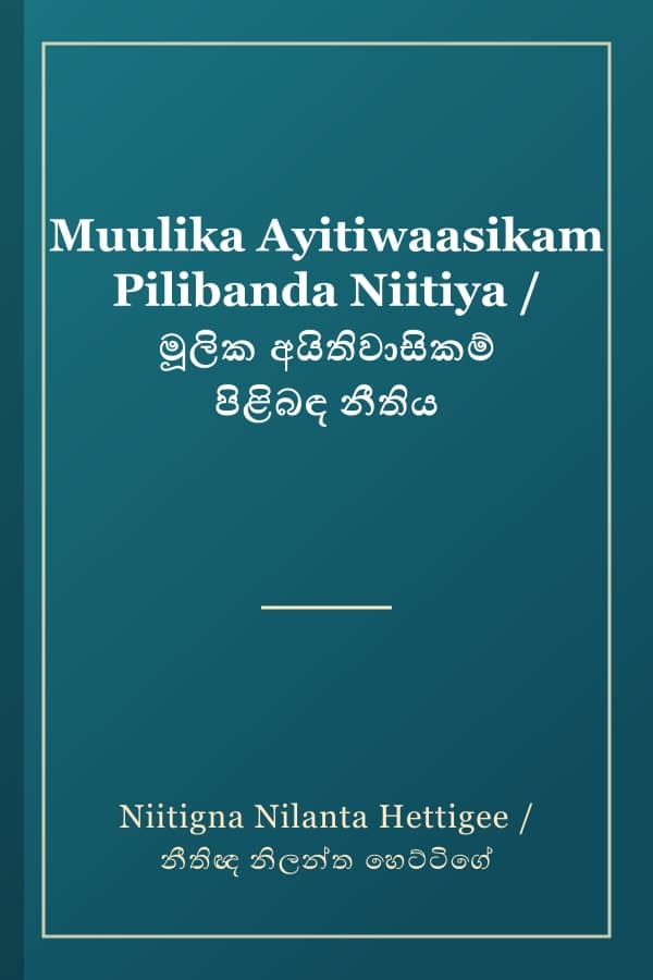 Muulika Ayitiwaasikam Pilibanda Niitiya / මූලික අයිතිවාසිකම් පිළිබඳ නීතිය