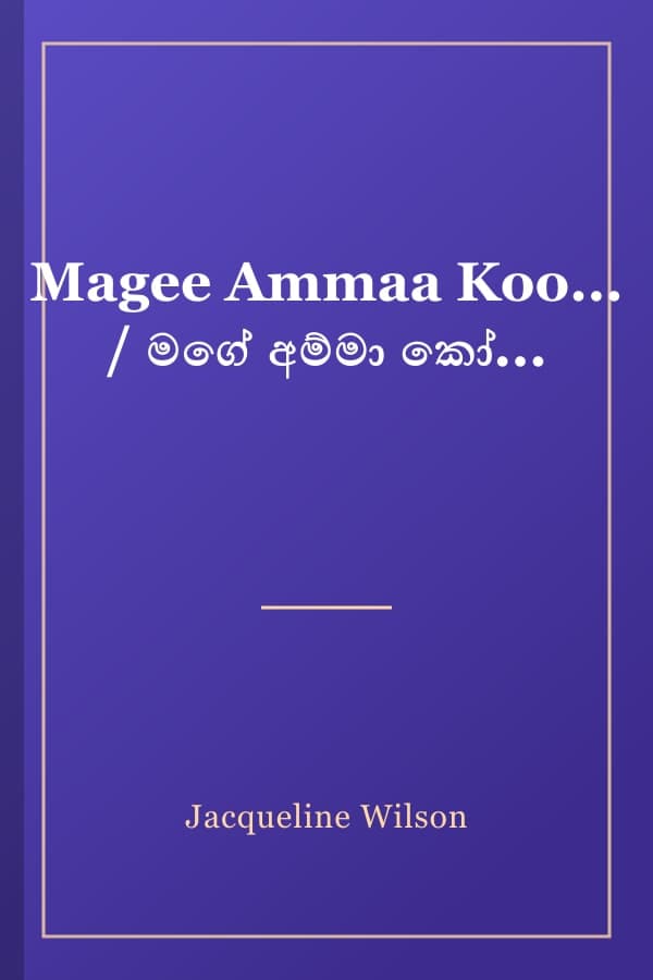 Magee Ammaa Koo... / මගේ අම්මා කෝ...